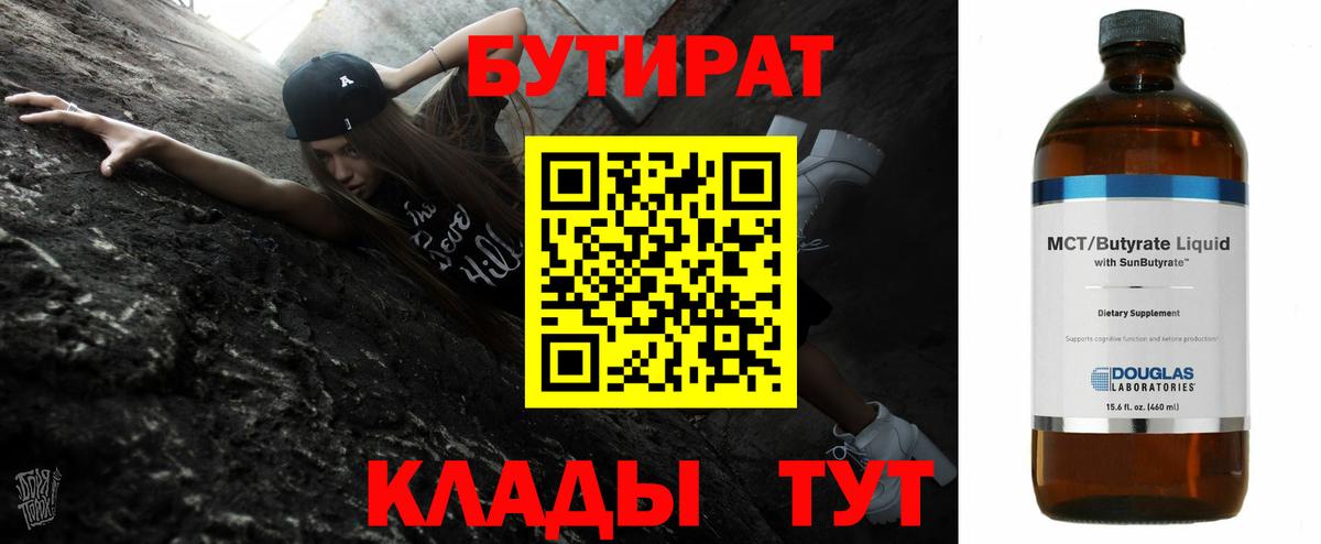 Бутират 1.4BDO  Вход с VPN  Бутират  Таганрог 