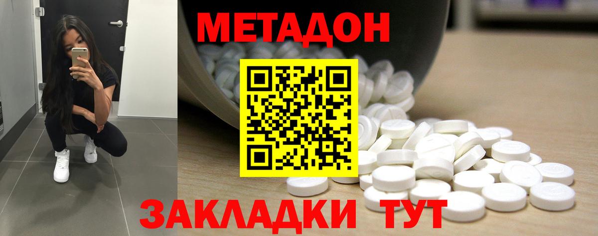 Метадон methadone  дарк нет официальный сайт  Таганрог    как зайти  Вход с VPN  МЕТАДОН белоснежный 